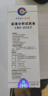 11HD尿试纸 吉林领先URS 济南格利特GRT 2002尿液分析仪试纸