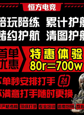 三角洲行动护航三角洲陪玩纯绿绝密清图赌红监狱护航端游手游护航