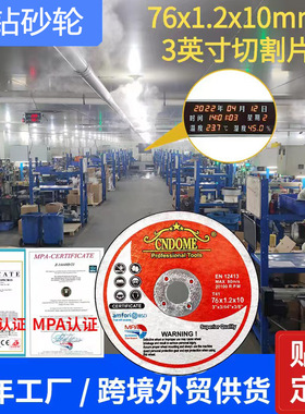 3英寸角磨机切割片打磨片75/76mm金属不锈钢小切割片手磨机砂轮片