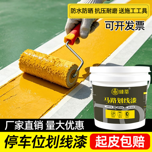 马路停车位划线漆道路标线漆耐磨白黄色地坪漆水泥地面地板漆油漆