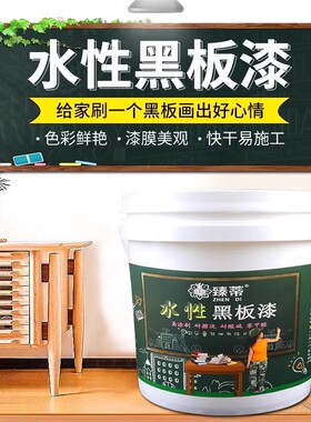 水性磁性黑板漆家用墙面漆教室自刷黑板墙漆儿童房涂料黑色艺术漆