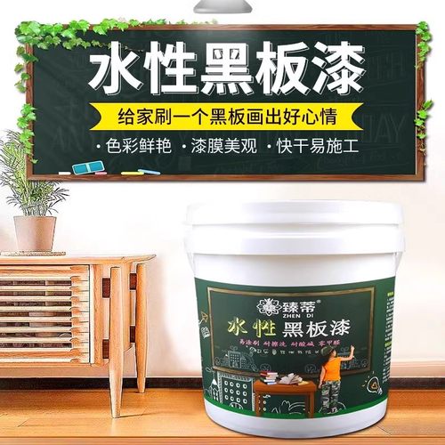 水性黑板漆家用磁性黑板墙