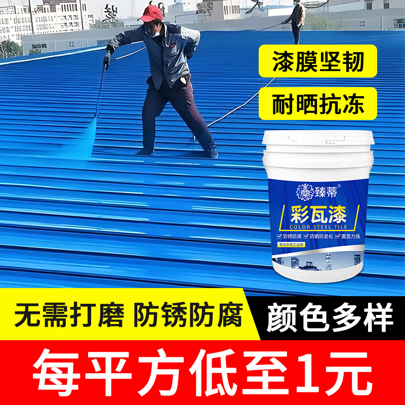 彩钢瓦翻新防水专用漆屋顶改色漆