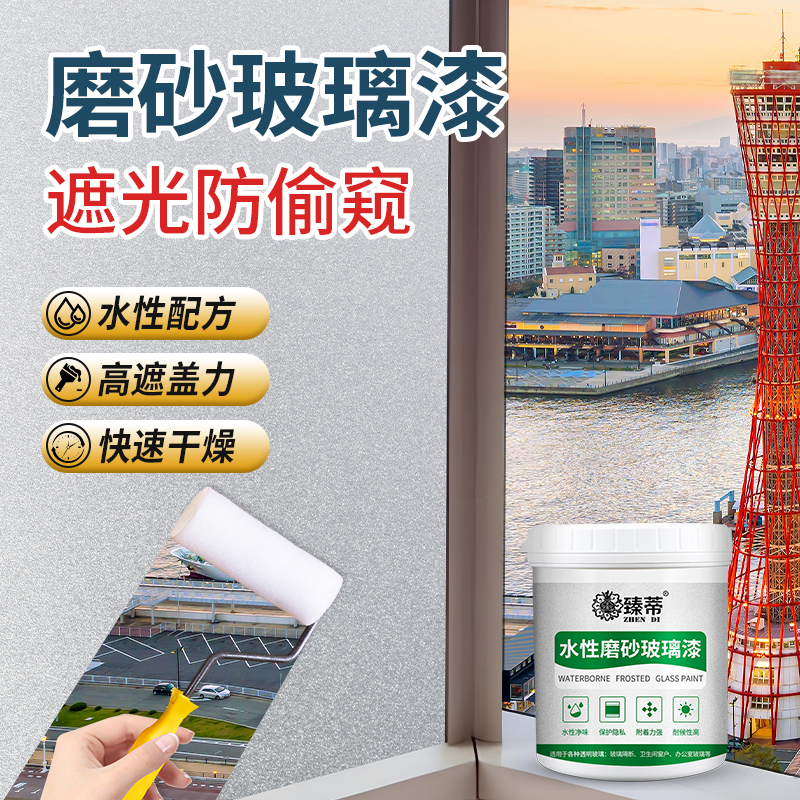 玻璃磨砂漆遮光防窥化妆室厕所浴室办公室玻璃门窗专用漆水性涂料