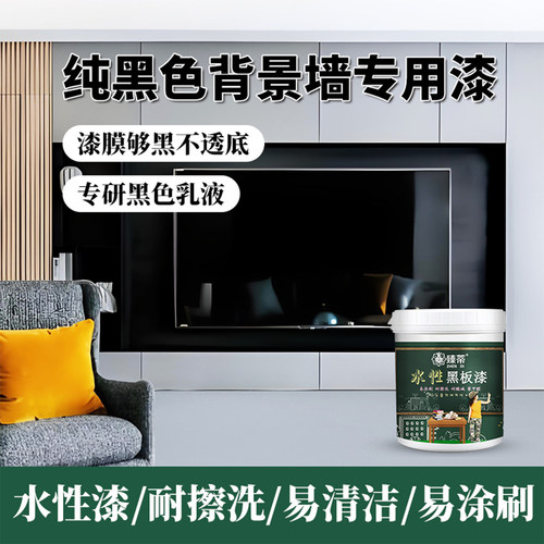 黑板漆电视背景墙磁性艺术漆涂料