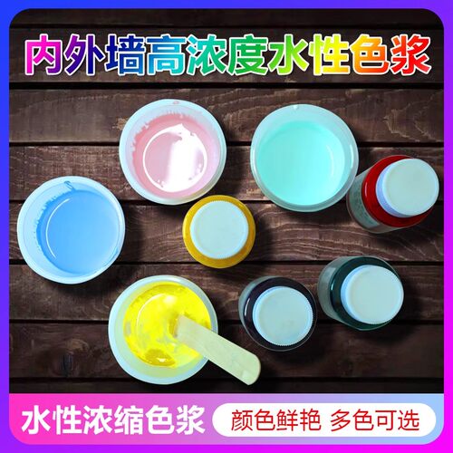 臻蒂高浓缩高附着色浆外墙色浆