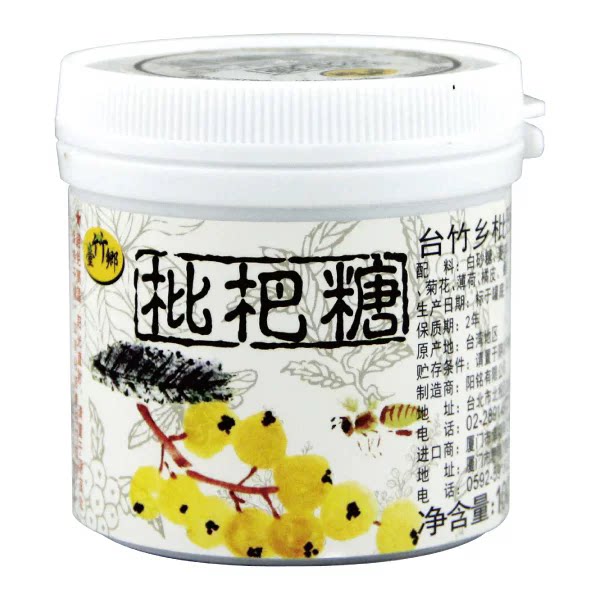 台湾台竹乡枇杷糖仙草薄荷糖清凉糖100g休闲进口香糖果喉硬糖块