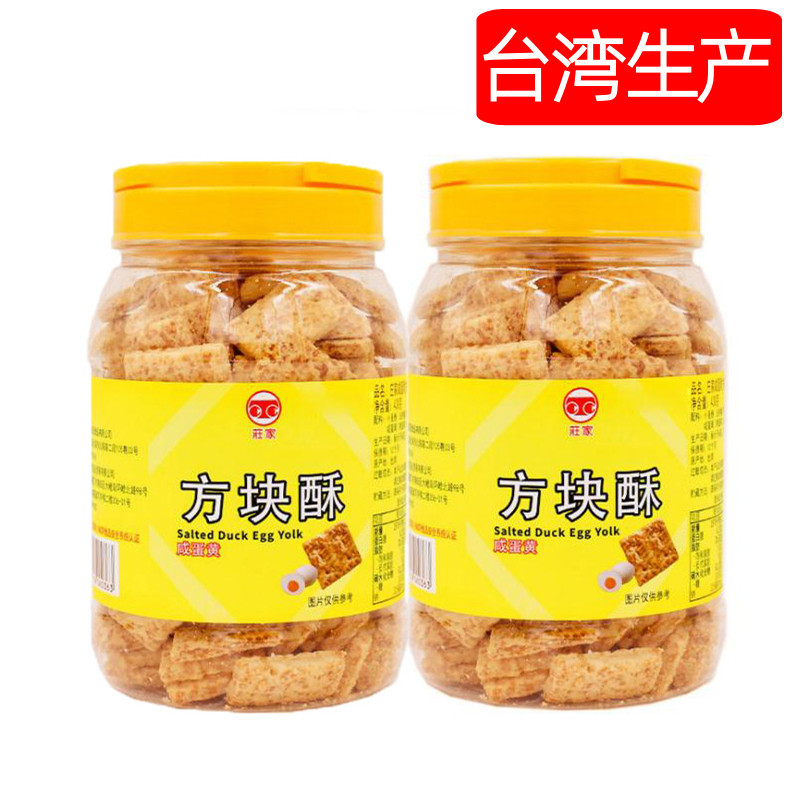 台湾庄家咸蛋黄味方块酥进口零食品茶点心千层酥性全麦早餐饼干