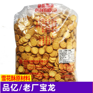 小奇福饼干岩盐牛奶味宝龙台湾进口雪花酥材料烘焙品亿小圆饼干