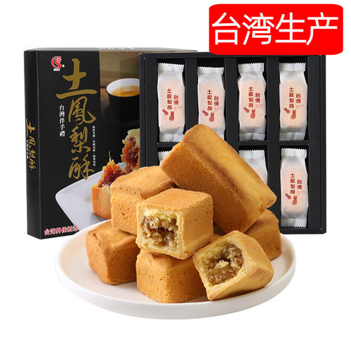 台湾土凤梨酥400g进口昇佳制造