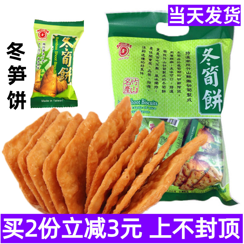 冬笋饼台湾冬笋饼干多少钱 冬笋饼台湾冬笋饼干优惠券免费领取 有条鱼 冬笋饼台湾冬笋饼干多少钱 冬笋饼台湾冬笋饼干优惠券免费领取 有条鱼