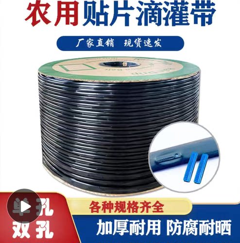 农用4分贴片式滴管带水带双孔