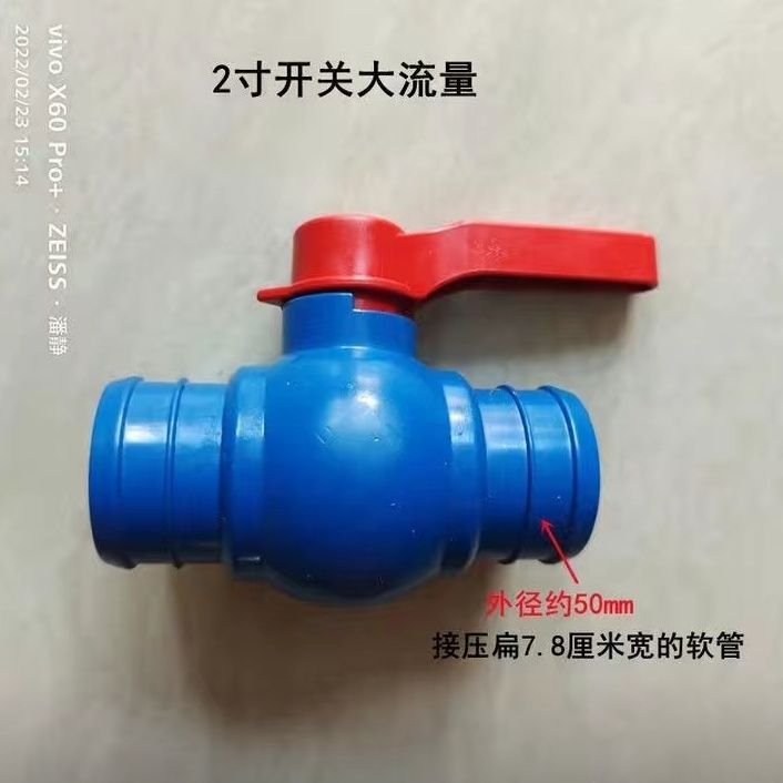 2寸开关大流量50直通开关 2寸球阀PVC材质 微喷软管接头