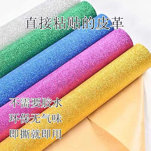 自粘金胶广告装饰舞服装金葱布