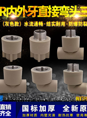ppr灰色水管配件4分20弯头90度6分25内丝直接头外牙三通热熔管件