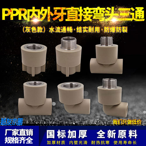 内丝直接头外牙三通热熔管件