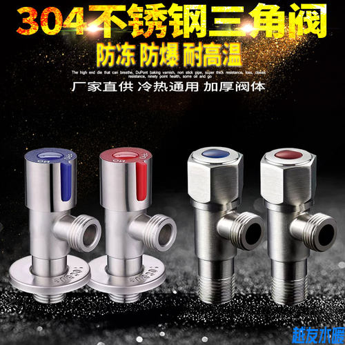 304不锈钢三角阀加厚4分通用