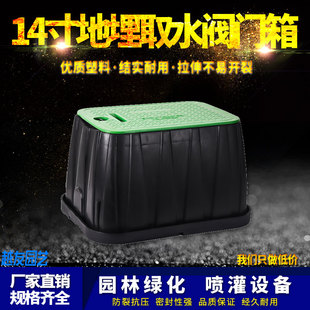 VB1320阀箱14寸阀门箱 取水箱电磁阀箱 取水阀箱塑料阀门井保护盒
