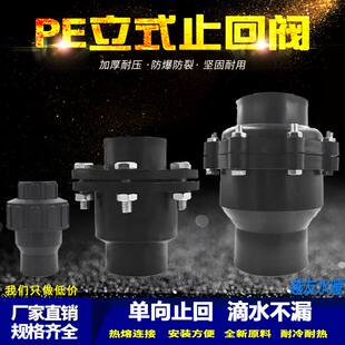 PE热熔活接立式止回阀20 25 32 40 50 63 75防倒流回流承插止逆阀