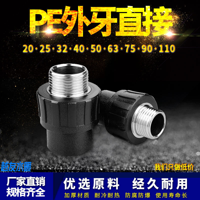 PE外丝直接外牙直通自来水管热熔管件20 25 32 4分pe水管接头配件 - 实物图