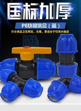 接头管材水管管件弯头快接