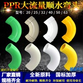 PPR大流量顺水弯头20 63大弧度弯头热熔顺水大弯PPR水管配件