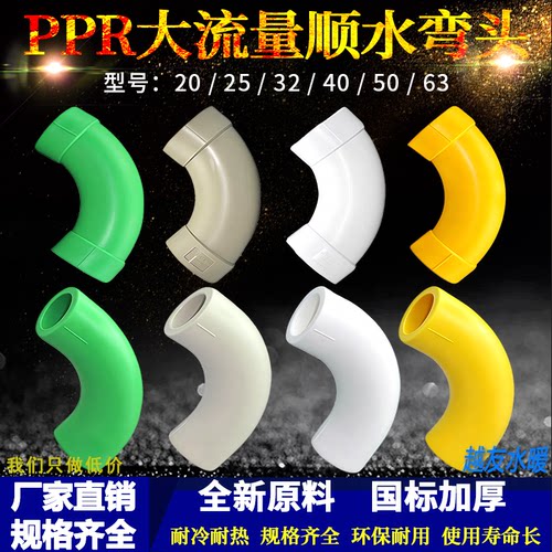 PPR热熔大流量大弧度顺水弯头