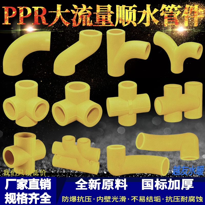 PPR黄色顺水管件大流量冷热水管