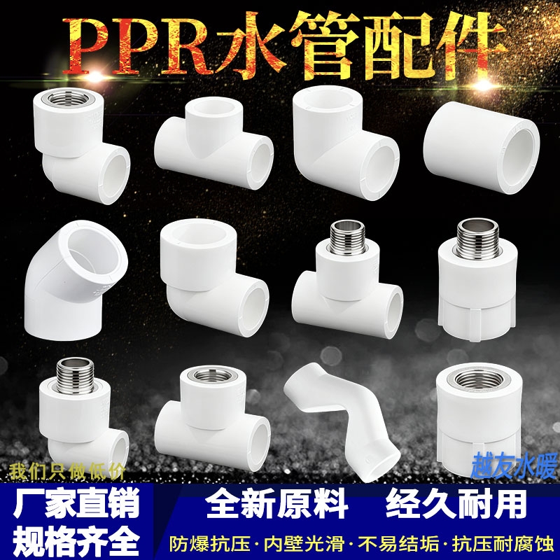 PPR热熔白色水管配件直通三通