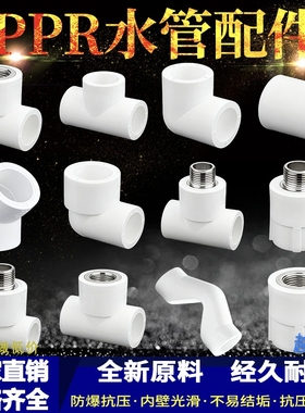 PPR热熔白色水管配件直接三通内丝外丝弯头20 25 32变径水暖配件