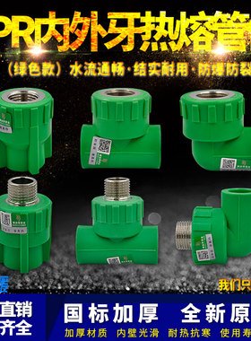 绿色ppr内外丝直接弯头三通4分6分1寸管件热熔水管管材接头配件