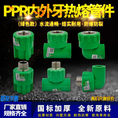 管件热熔水管管材接头配件