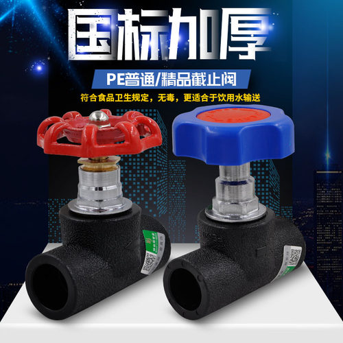 pe升降截止阀4分给水管配件插式