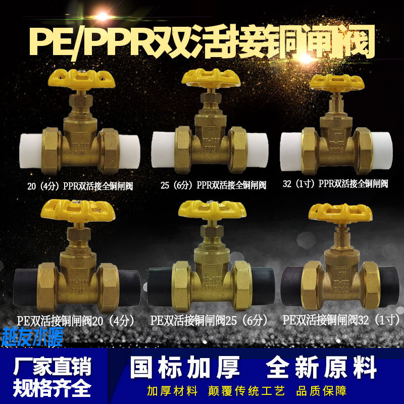 阀门焊接截止阀门铜PPR铜闸阀