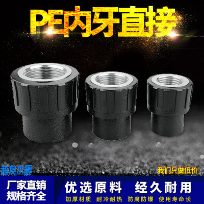 PE内丝直接内牙直通自来水管