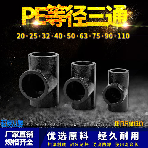 PE三通承插式异径变径接头