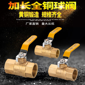 加长加厚纯铜球阀开关配件