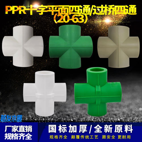 PPR十字四通过桥四通异面三通