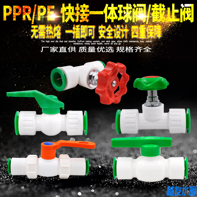 快接一体球阀插式热熔密封管材