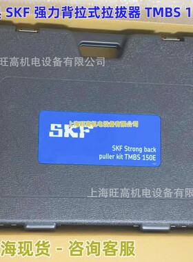 SKF拉拔器TMBS50E/100E/150E TMHS100液压柱塞 TMHC110E拆卸拉马