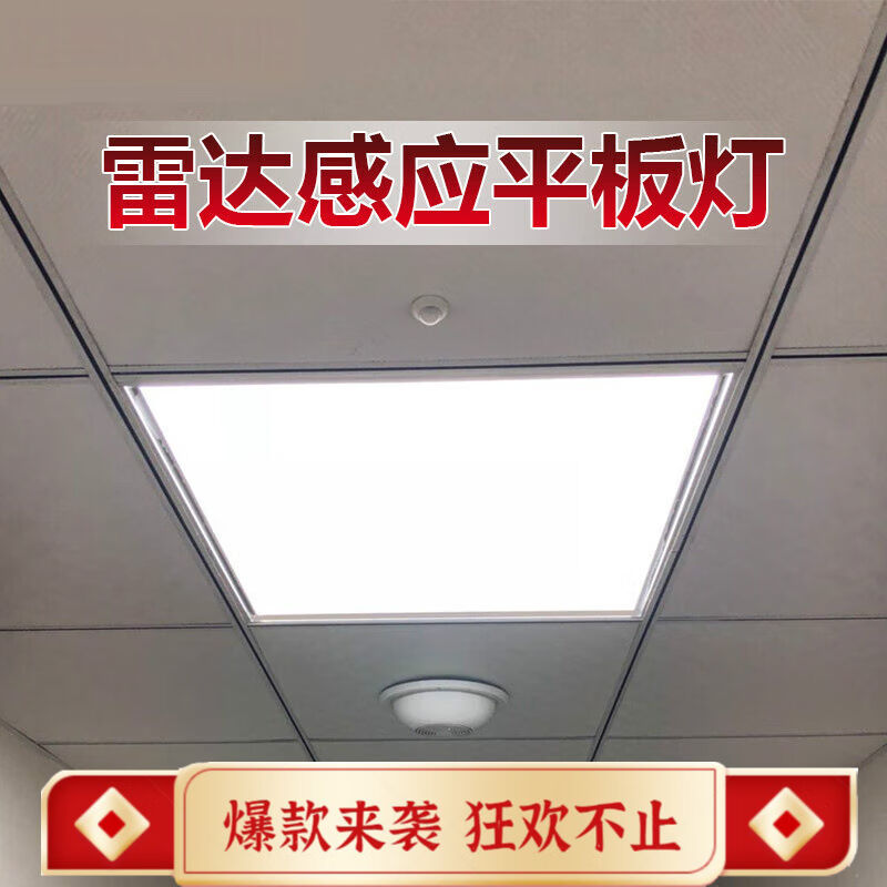 泽朗凡集成吊顶平板灯600x600led石膏板矿棉板60x60人体感应声控