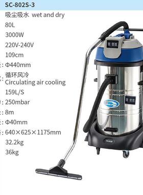 超洁亮之深海洁牌SC-802吸尘器吸尘吸水机干湿两用大容量办公室用