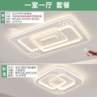 秋明冬月2024新款客厅灯大厅led吸顶灯套餐【led】一房一厅