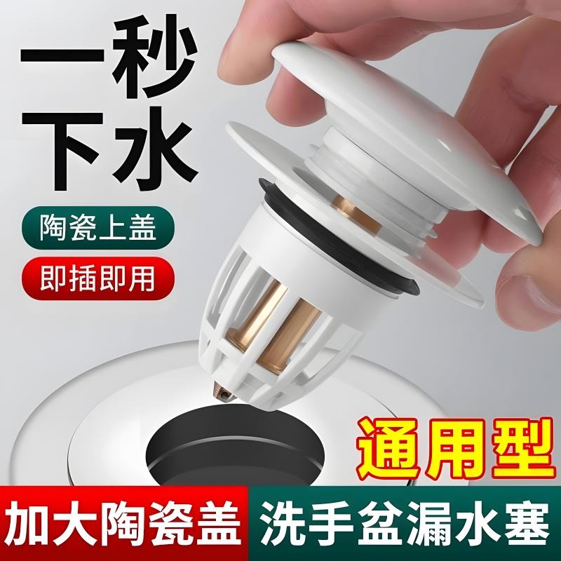洗脸盆漏水塞陶瓷洗手盆按压式弹跳塞通用下水器配件洗脸池地漏塞