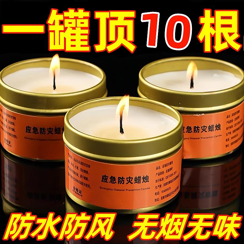 应急防灾生存停电照明蜡烛户外家用防风无烟无味蜡烛铁盒防水照明