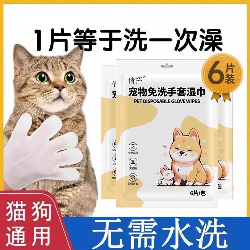 宠物免洗手套湿巾猫咪洗澡用品狗狗清洁手套除臭抑菌去污免洗神器