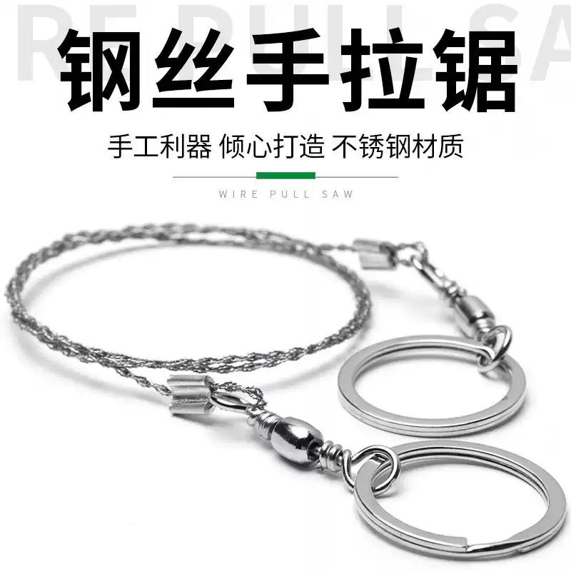 手拉线锯随身便携钢丝锯户外绳锯荒野求生锯不锈钢锯野外生存用品