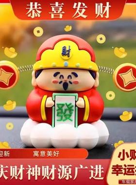 新款财神爷汽车摆件车载解压车内中控装饰品招好运发财摇摆小财神