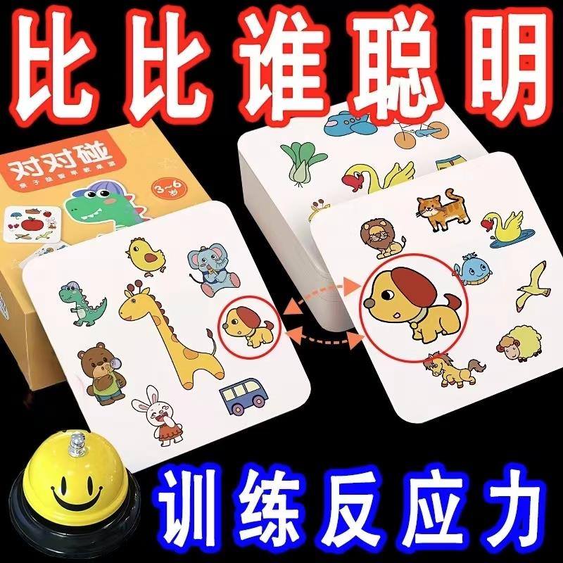 疯狂对对对碰卡片儿童益智桌游专注力注意力训练亲子互动卡牌玩具