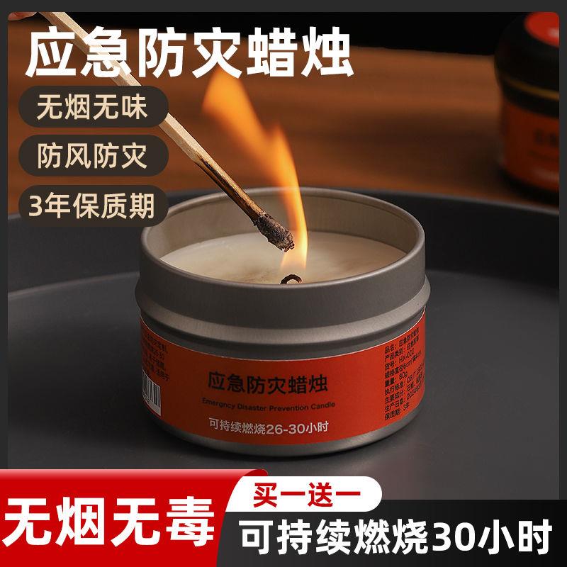 应急防灾蜡烛无烟无味家用停电照明备用地震紧急生存应急防风蜡烛